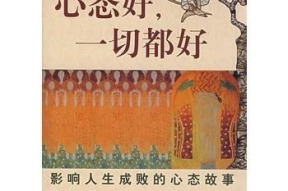 心态好一切都好图片,生活精彩无限